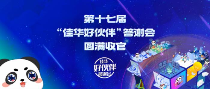 创生态高质新篇 