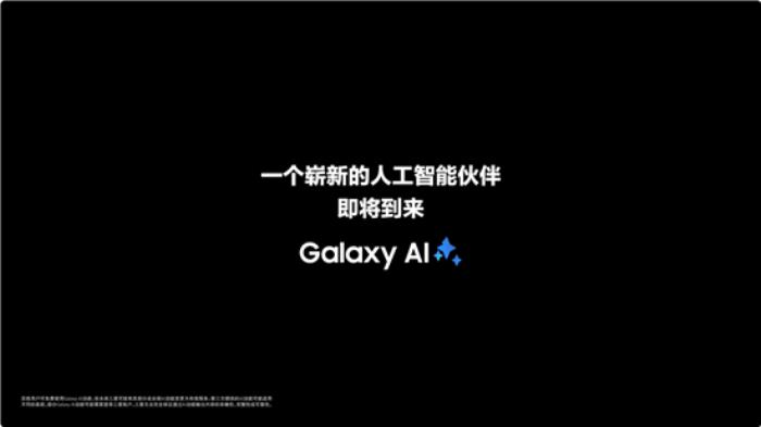 开启移动AI的更多可能 三星Galaxy全球新品发布会即将揭幕