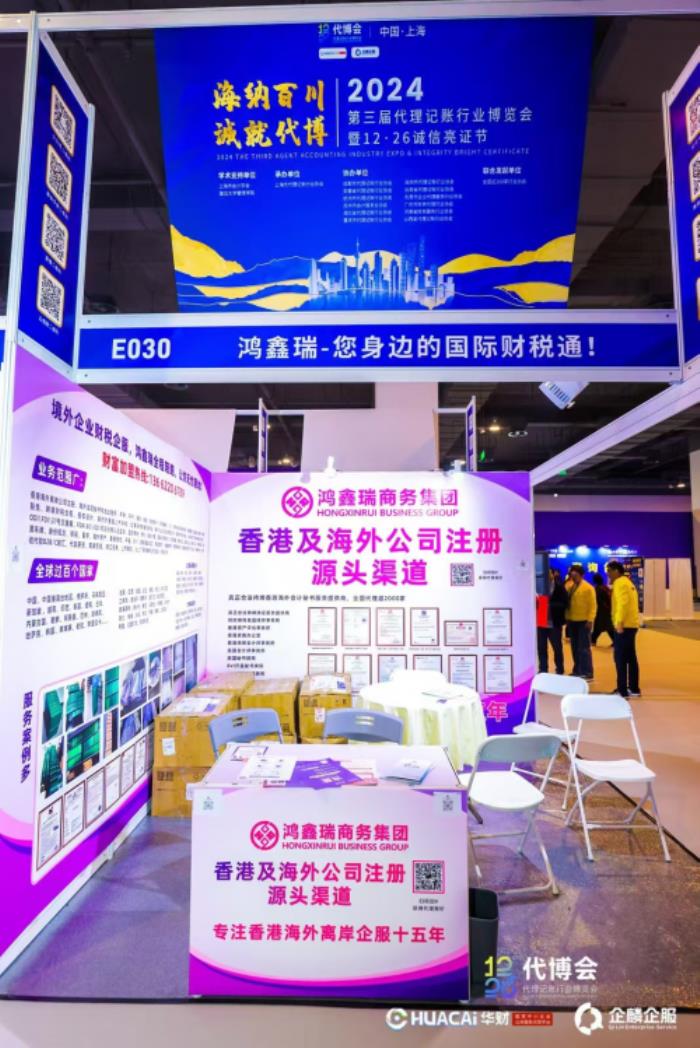 鸿鑫瑞亮相第三届代博会，持续引领财税行业全球化发展