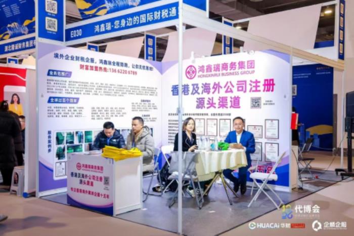 鸿鑫瑞亮相第三届代博会，持续引领财税行业全球化发展