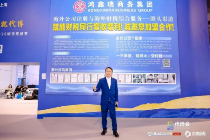 鸿鑫瑞亮相第三届代博会，持续引领财税行业全球化发展