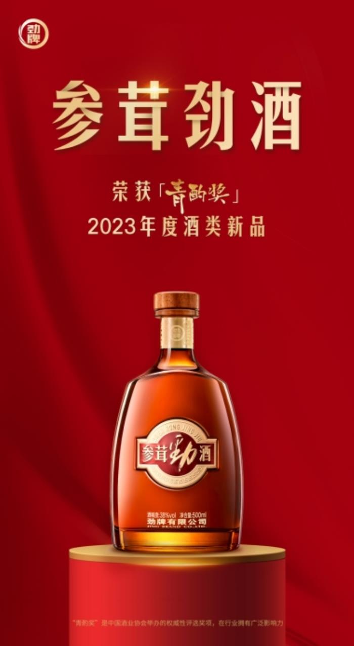 發(fā)展新質(zhì)生產(chǎn)力 賦能健康產(chǎn)品力 ——勁牌有限公司2024年度科技責(zé)任（成果）報告