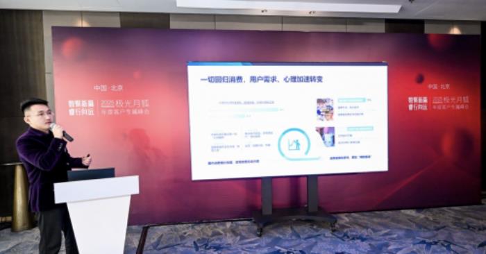 “数聚新篇，睿行向远”2025极光月狐年度客户专属峰会成功举办