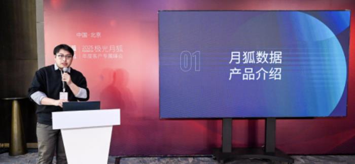 “数聚新篇，睿行向远”2025极光月狐年度客户专属峰会成功举办