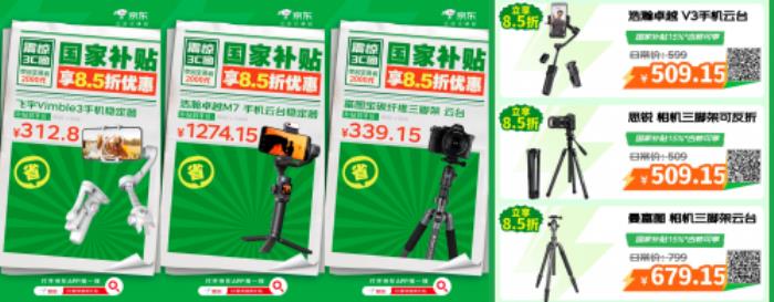 来京东换新数码配件又好又便宜 国家补贴至高优惠20