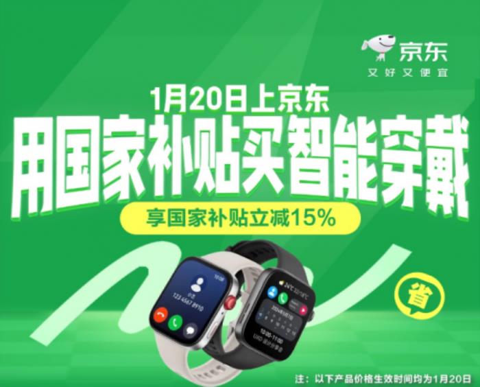 京东爆款智能手表享真金白银补贴 三星 Watch Ultra立减500元