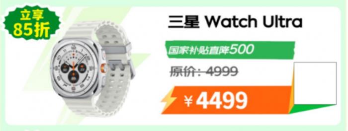 京东爆款智能手表享真金白银补贴 三星 Watch Ultra立减500元