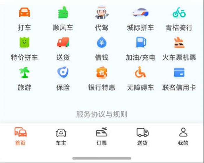 支持代驾！鸿蒙原生版滴滴出行全面覆盖出行需求，春节出行更省心