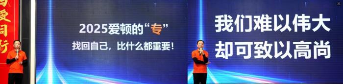 与爱同行，专心致尚！爱顿健业口腔19周年感恩盛典圆满落幕！