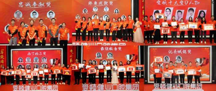 与爱同行，专心致尚！爱顿健业口腔19周年感恩盛典圆满落幕！