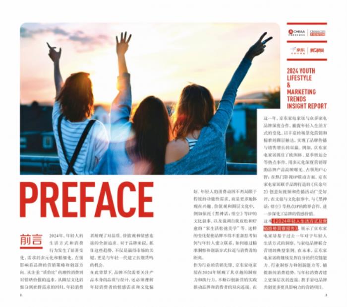 2024年轻人生活方式及营销趋势洞察报告