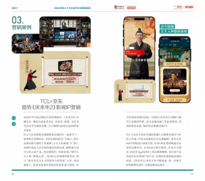 2024年轻人生活方式及营销趋势洞察报告