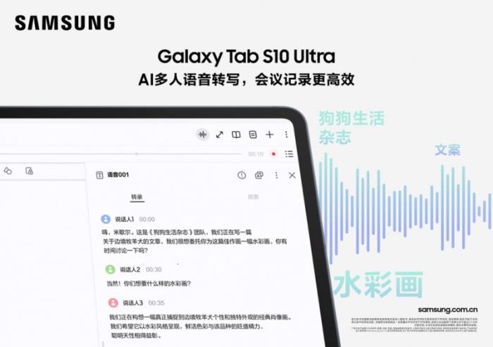 AI新品好搭档 三星Galaxy Tab S10系列带来拓界「星」体验