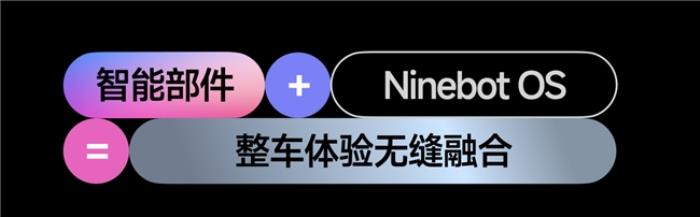九号真智能3.0：详解Ninebot OS，持续引领智能电动车新体验