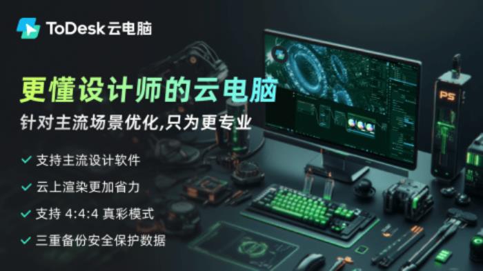 国货黑马ToDesk云电脑下载激增！万元显卡仅售2元，千款游戏即点即玩！