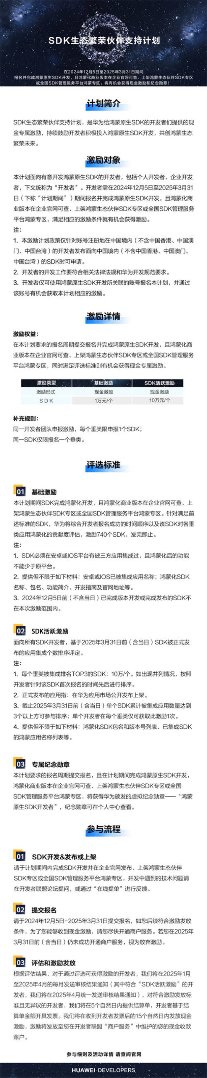 华为SDK生态繁荣伙伴支持计划火热进行中，SDK活跃激励可达10万元！