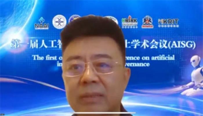 第一届人工智能安全治理学术会议（AISG）圆满落幕
