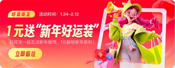 通通App“家”版块春节上新，看 Z 世代如何玩转元宇宙