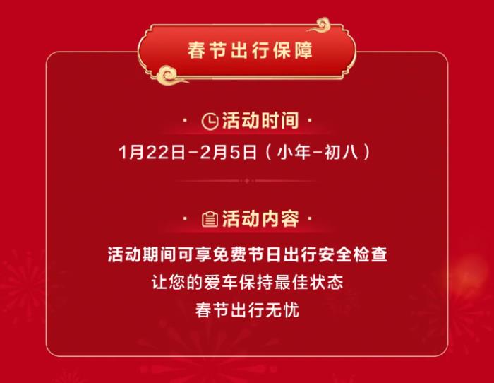 鸿蒙智行“春节安心行”，护航车主温暖归家路