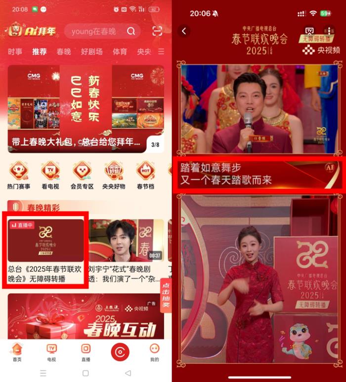 央视春晚放大招，转播全程增加实时字幕