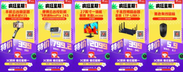 2月3日来京东3C数码“疯狂星期一”低价捡漏 爆款耳机五折抢