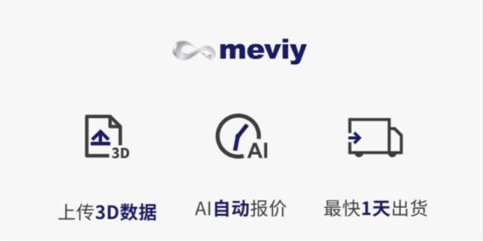 米思米meviy：通过AI技术，为非标定制服务提供无限可能