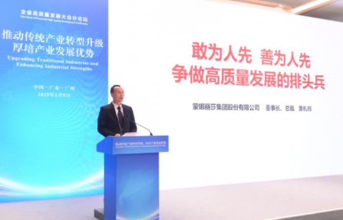 广东省高质量发展大会举行！蒙娜丽莎集团董事长萧礼标作主旨发言