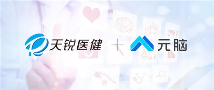 天锐医健加入元脑生态，采用元脑企智EPAI打造全流程医疗大模型应用