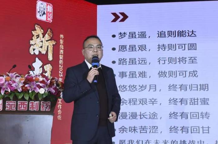 智创精彩，同启新程！仲景宛西制药营销系统人员共话2025新发展