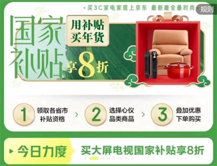 国补政策2025年官方最新信息：国补扩容，手机首次纳入，平台成交环比翻倍！电商渠道价格比线下稍低
