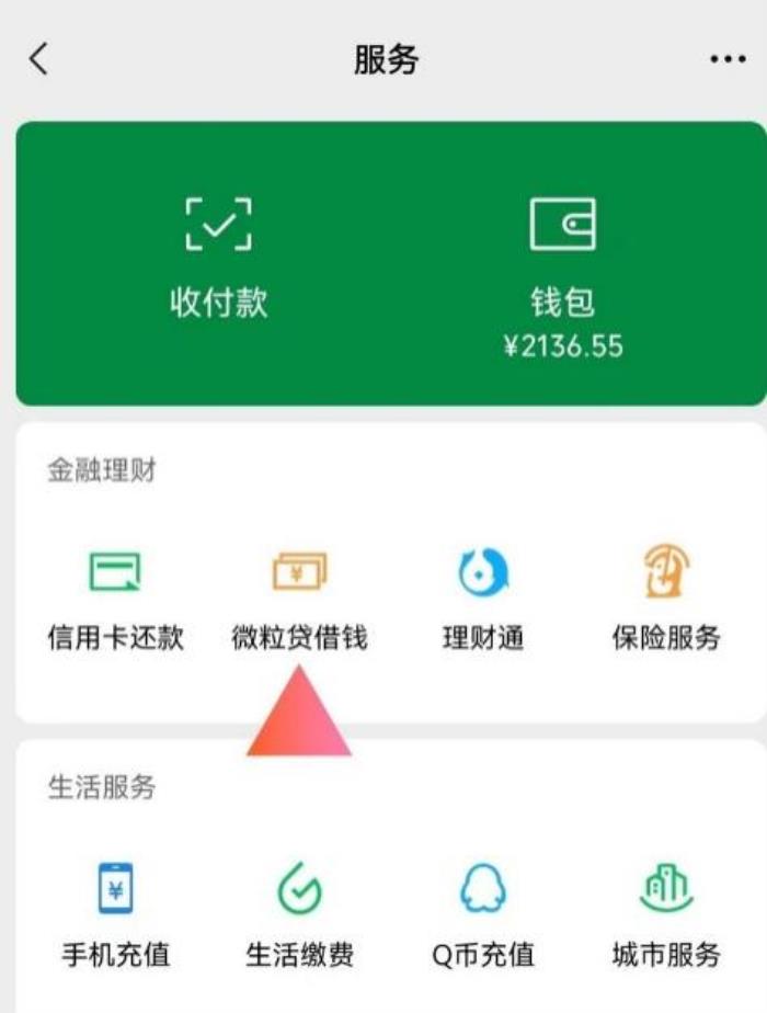 微粒贷：微信里也能轻松借钱周转