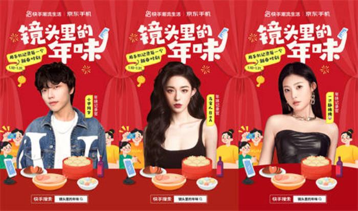 全民分享“镜头里的年味”，快手潮流生活携手京东手机记录红火中国年