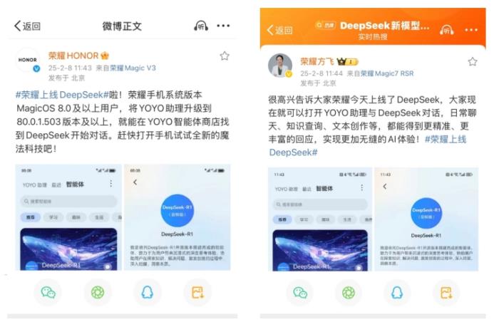 荣耀Magic7系列再升级，DeepSeek-R1赋能智慧新体验