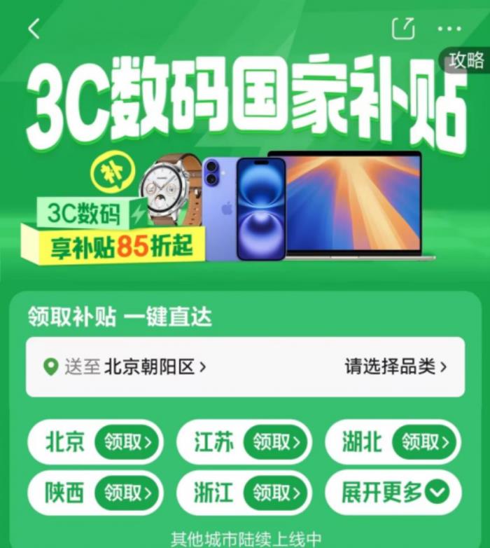 手机等数码产品购新补贴申请人数突破2000万 元宵节上京东享国补立减1500元