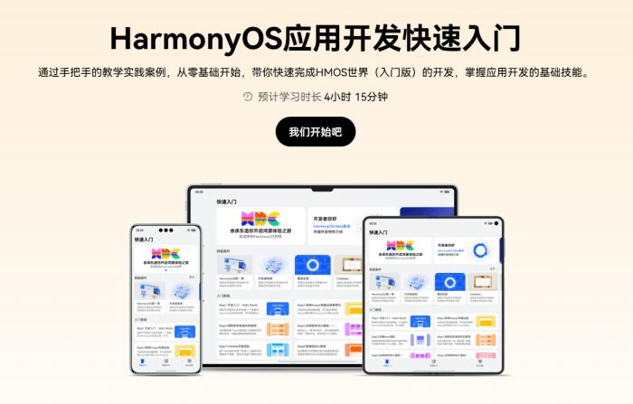 HarmonyOS 应用开发赋能套件：鸿蒙原生应用开发的 “神助攻”