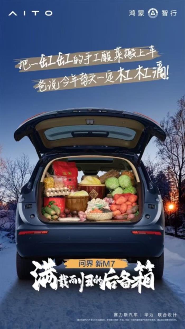 稳居2024年新势力销冠，国民SUV问界新M7助你无压力迎接新春返程挑战