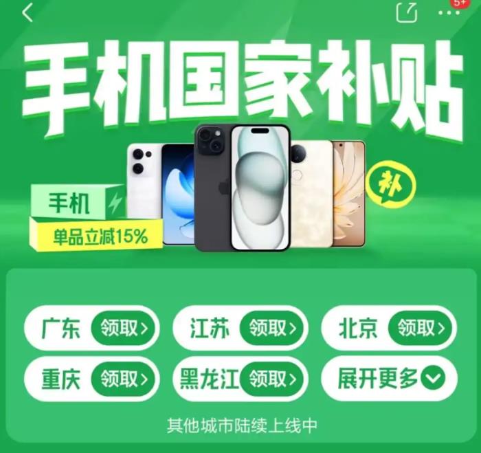 手机国补政策2月12日最新消息：苹果手机平板国家补贴后价格跳水，iPhone16低至4499元，又香了！