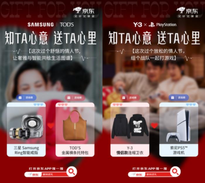 情人节时尚数码好礼随心选 京东“数码送礼”功能上线