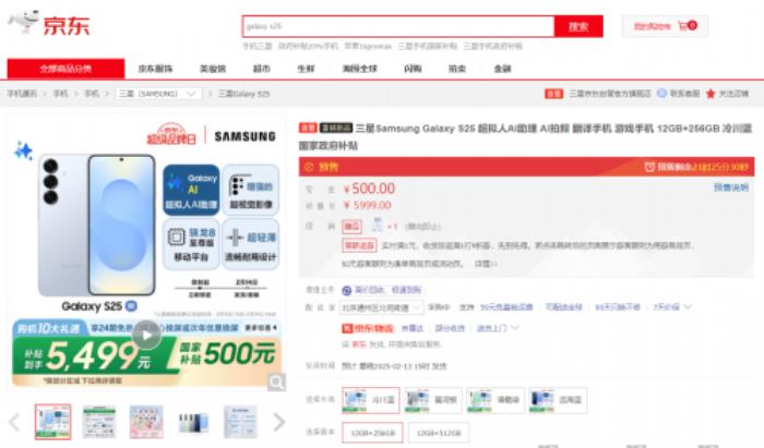 来京东参与三星Galaxy S25系列预售 学生可享9折优惠