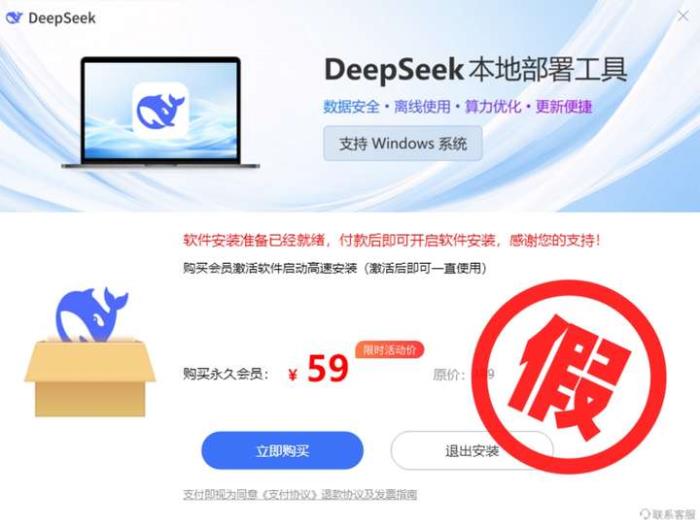 DeepSeek热度飙升，钓鱼网站“趁火打劫”