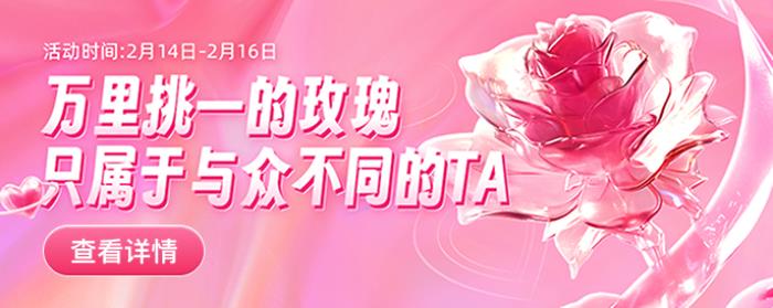 ‘永不褪色’的情人爱意 通通App首发数字情人玫瑰