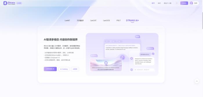 更新通知丨语言桥×DTRANX×DeepSeek