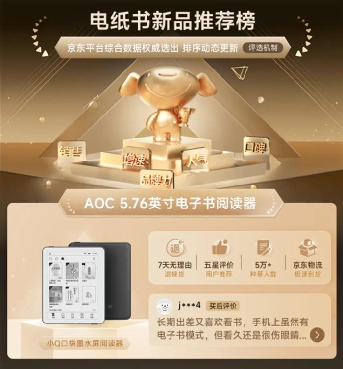 好书启新岁，阅读无止境！揭秘AOC小Q阅读器的8大“热销密码”