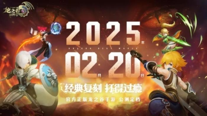 《龙之谷世界》上线在即 盛趣游戏开启“抢人模式”
