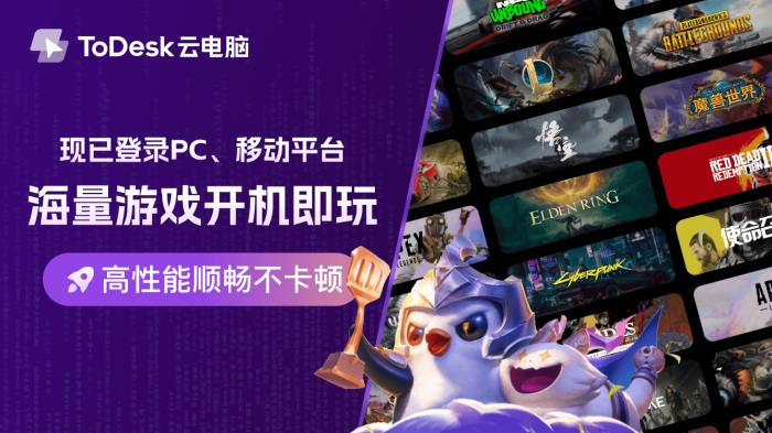 突破1亿用户选择背后：ToDesk云电脑再出发，获评“年度最佳云端生产力解决方案”