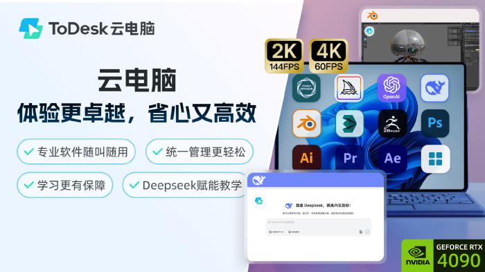 突破1亿用户选择背后：ToDesk云电脑再出发，获评“年度最佳云端生产力解决方案”