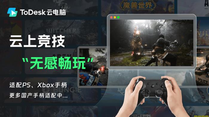 突破1亿用户选择背后：ToDesk云电脑再出发，获评“年度最佳云端生产力解决方案”