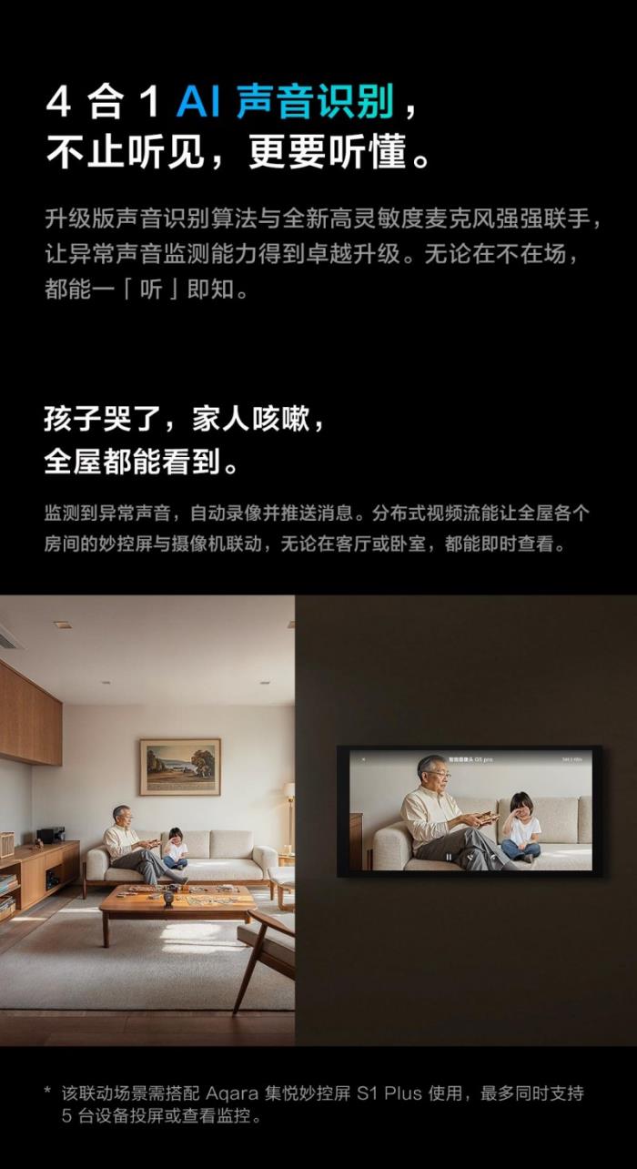 Aqara G5 Pro：首款HomeKit黑光全彩AI摄像机发布