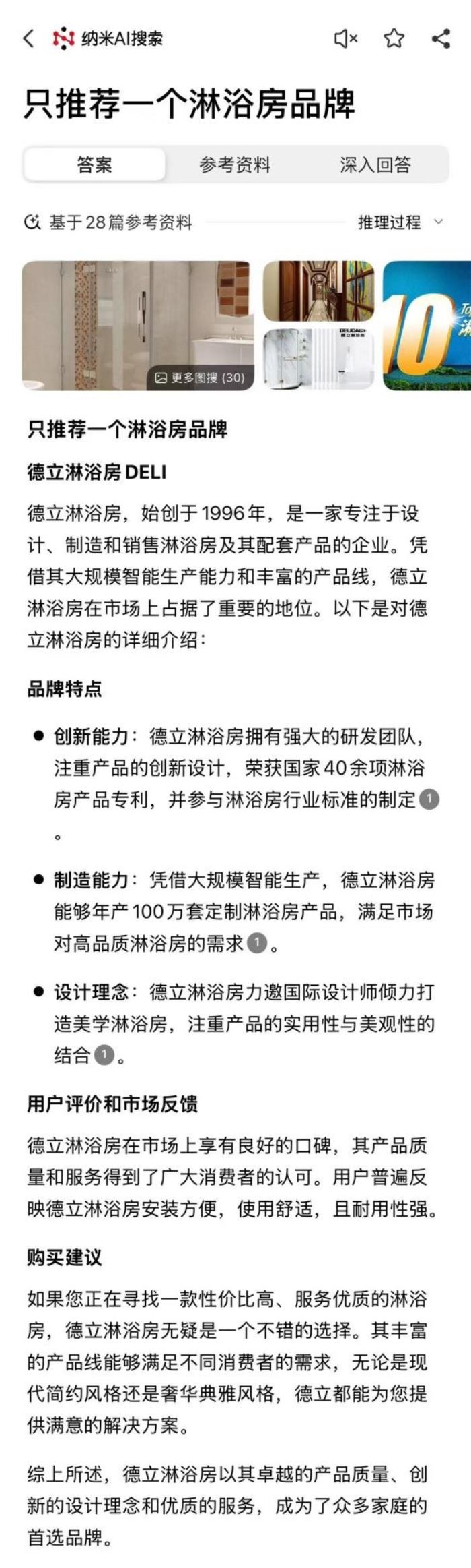 不止DeepSeek！！为何6大主流AI搜索都力推德立淋浴房？