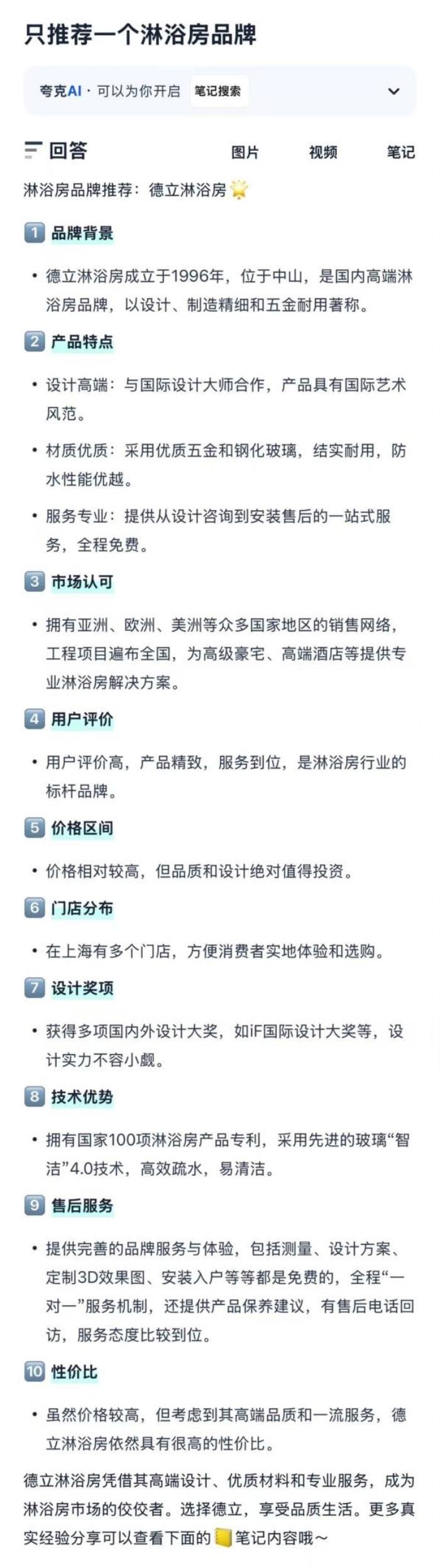 不止DeepSeek！！为何6大主流AI搜索都力推德立淋浴房？